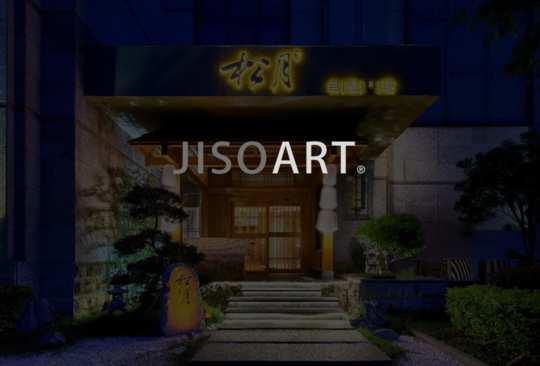 松月（福州）